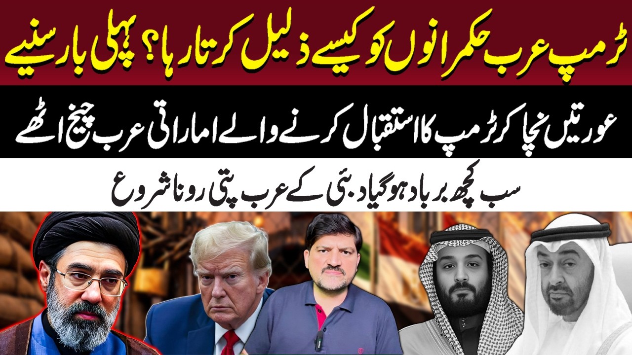 Trump Humiliates Arab Rulers! Shocking Dubai Scene Revealed | Billionaires in Tears | Aik Tariq