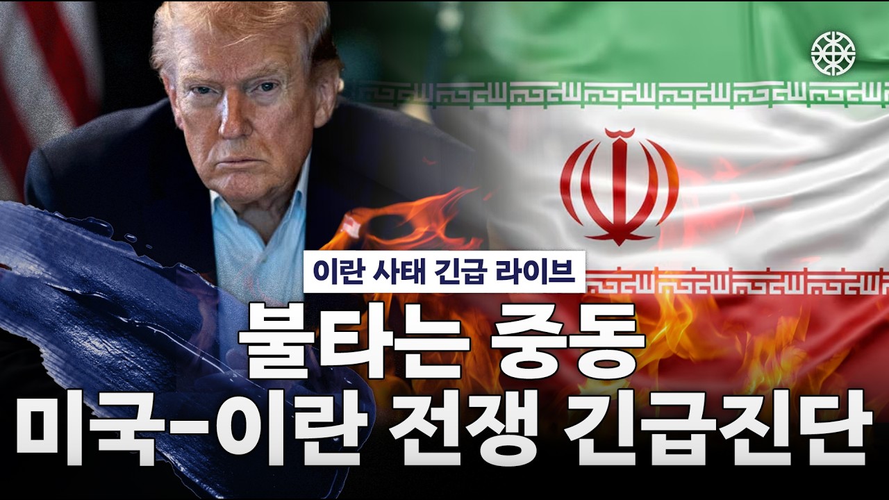 🔴LIVE🔴 동아일보 특별 라이브 - 미국VS이란 전쟁 장기화되나? (이세형 동아일보 국제부장, 임현석 동아일보 전략영상팀장)