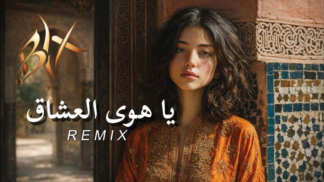Ya Hawa Al Ashaq يا هوى العشاق | BYX Remix | Arabic Car Music • Bass Boosted Remix