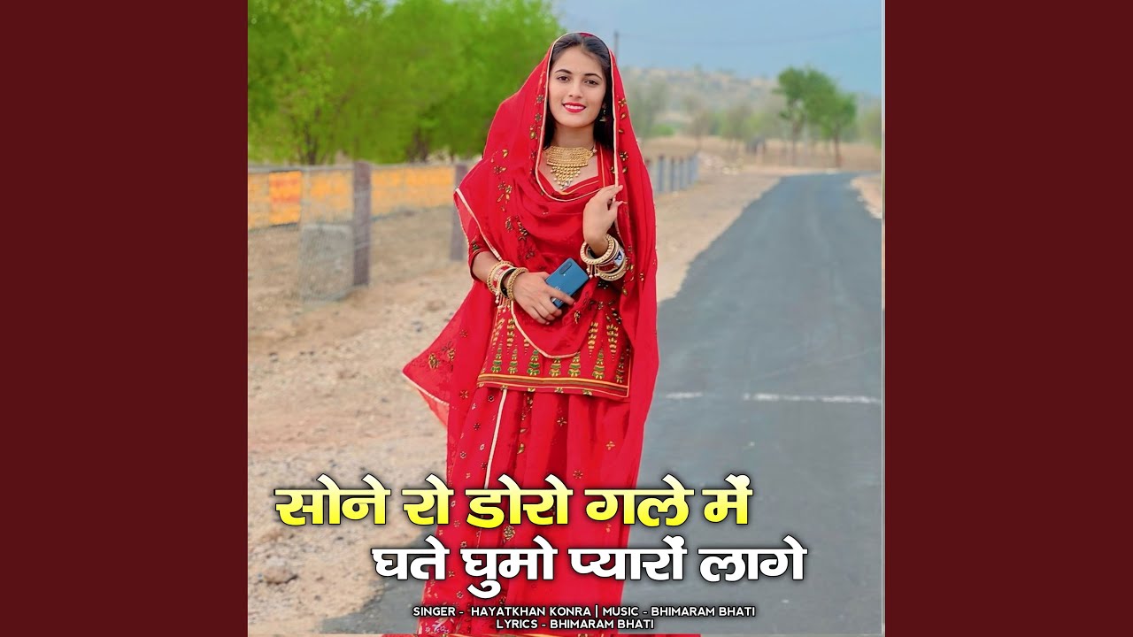 sone ro doro gale me ghate ghumo pyaro lage