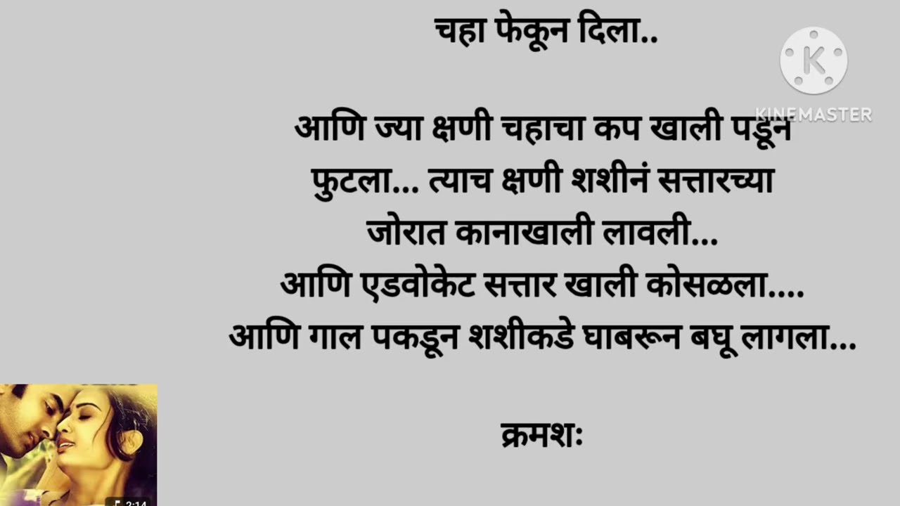 शशी कोपला 🔥😡 सत्तार अडकला शशीच्या तावडीत , शशीन लावली कानाखाली 😳(भाग -६२) moral story|story Marathi|