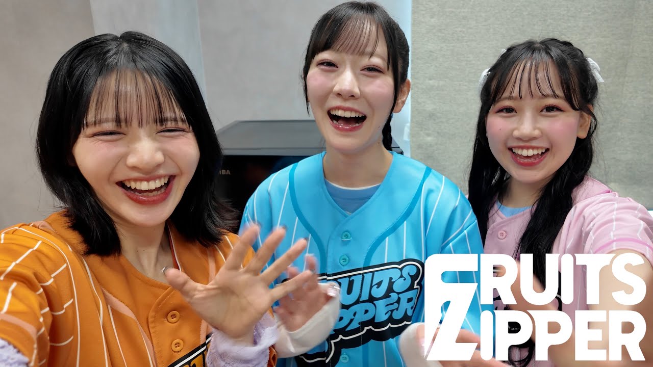 【第8回メンバーカメラ企画】ふるっぱー3分TV (仮) / FRUITS ZIPPER