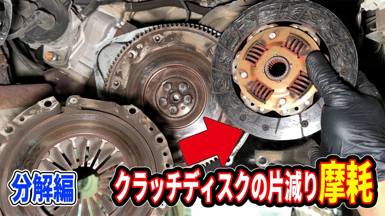 クラッチディスクの片減りで走らなくなった軽トラ！交換作業で復活するのか？分解編