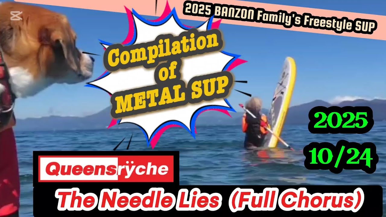 【Freestyle SUP】BANZON家2025年の集大成？！Queensrÿcheに併せてトリック並べてみた！ Compilation of METAL SUP〜The Needle Lies