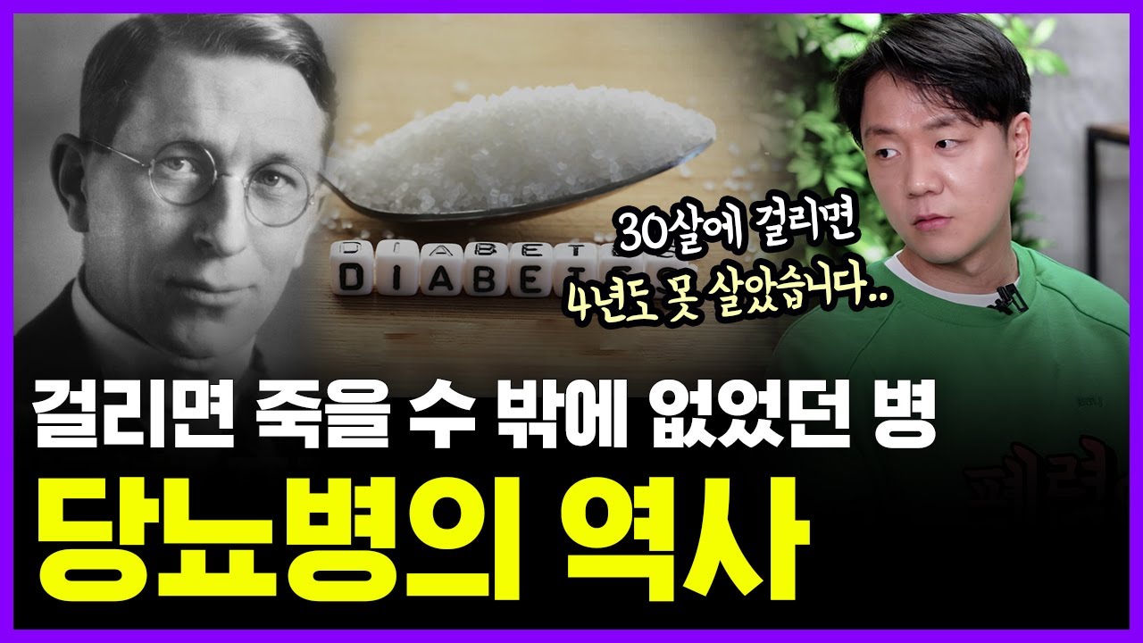 의사들이 소변에 벌레가 꼬이면 곧 죽을 거라 말했던 이유는? | 의학의 역사 당뇨병 편