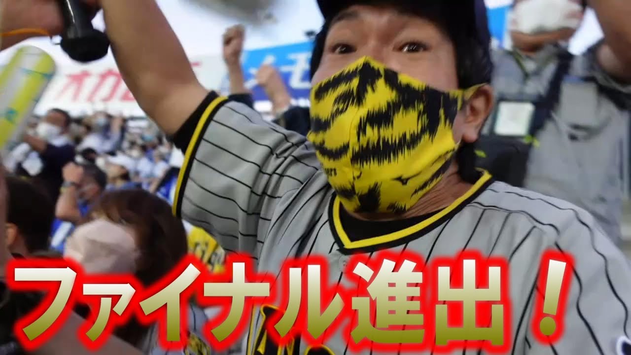CSファイナル決めたああ！これが阪神湯浅京己のピッチングやあ！矢野監督マウンドへ「楽しめ！」行くぜ神宮！史上最大の下剋上へ！