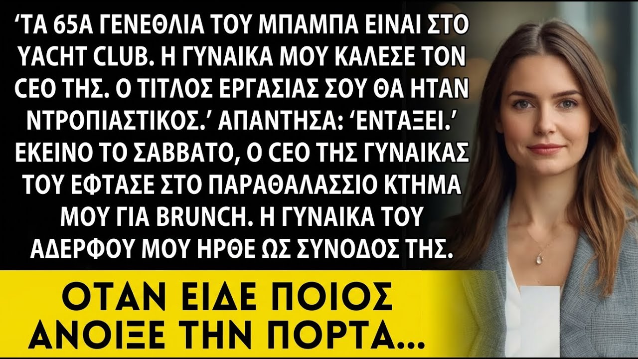 Αδελφός: λείψε απ’ τα γενέθλια πατέρα· η δουλειά σου χαλάει φωτο. Μετά με γνώρισε η γυναίκα του