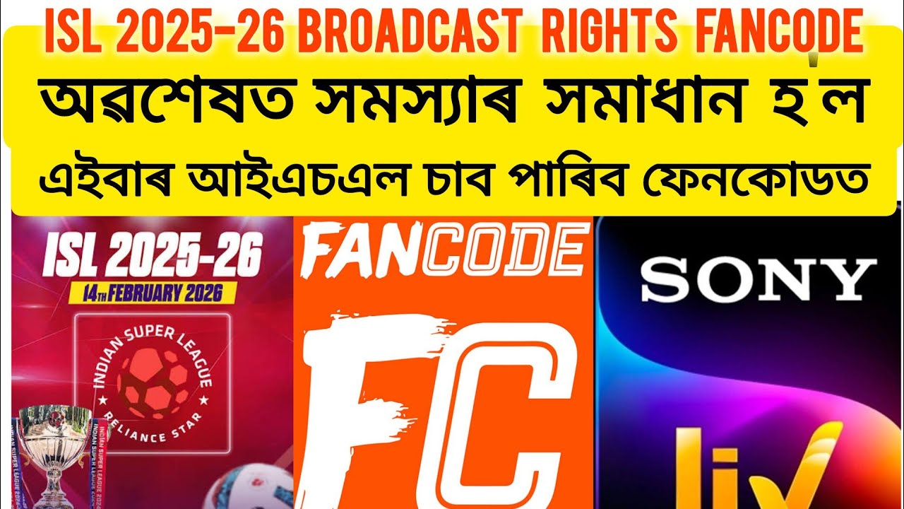 Fancode Bags ISL Broadcast Rights🤟 | ISL 2025-26 ৰ  সম্প্ৰচাৰৰ দায়িত্ব পালে FANCODE য়ে| ISL 2025-26