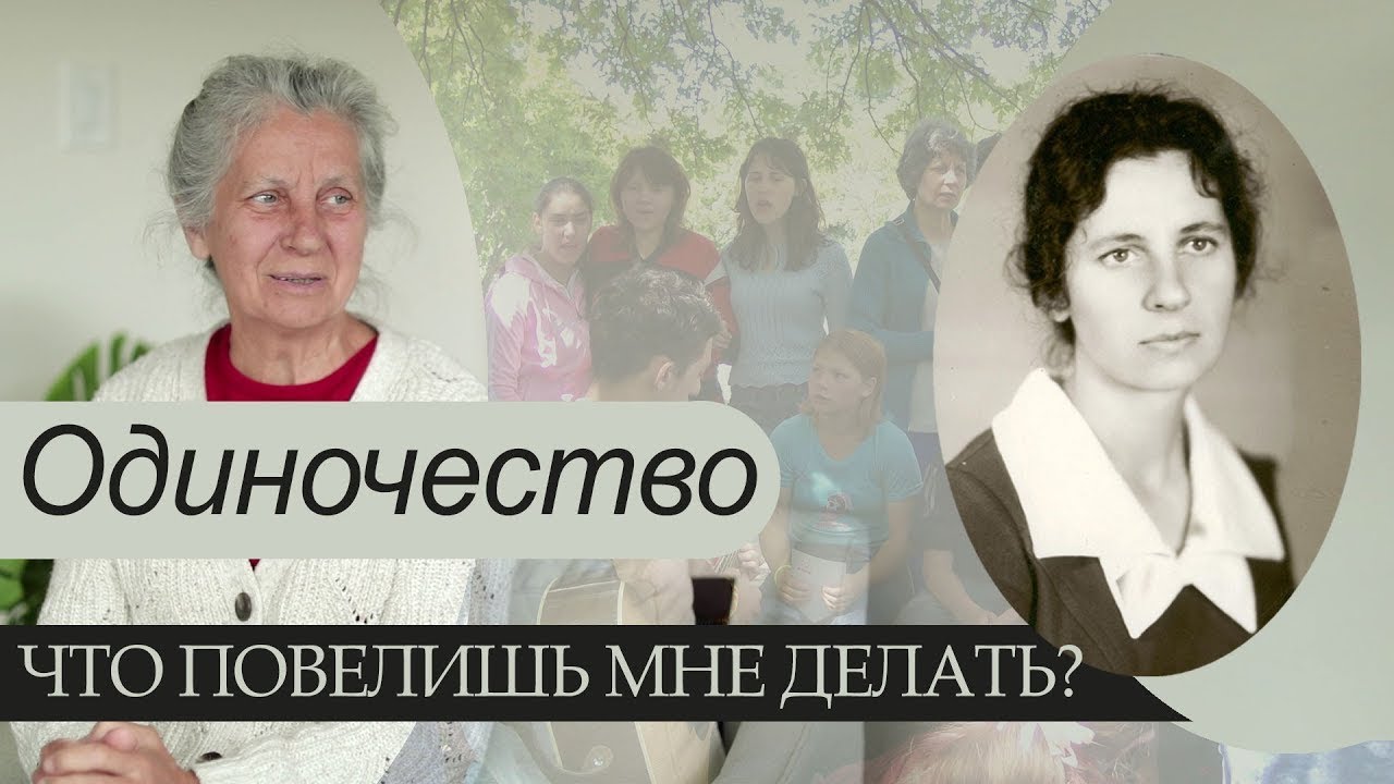 Одиночество - что повелишь мне делать? - Галина Гура (Интервью) -