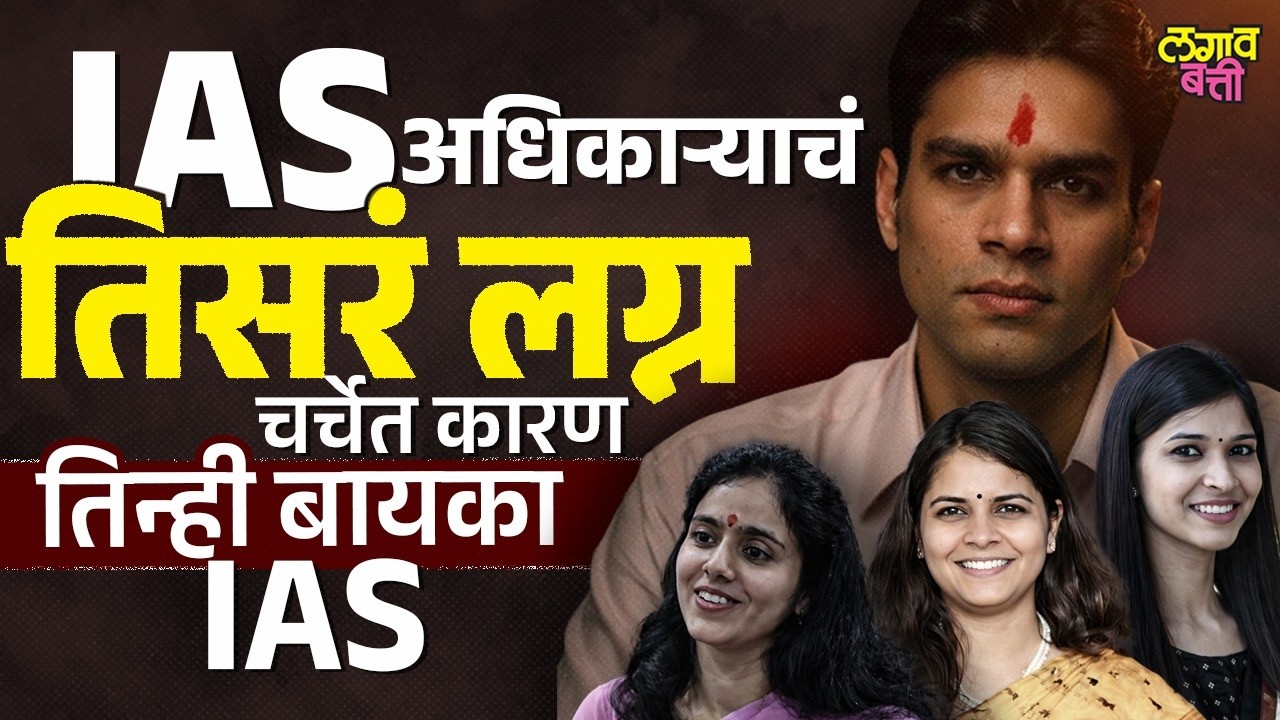 IAS Avi Prasad Marriage : तिन्हीही बायका IAS अधिकारी, या अधिकाऱ्याची लग्नाची होतेय चर्चा