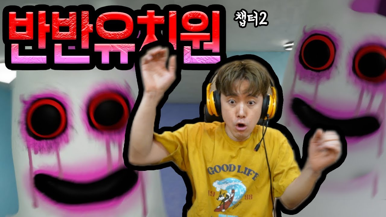 뒤돌아보는 순간 기절해버린다는 반반유치원 챕터2 해보았습니다! [한글 번역 자막]