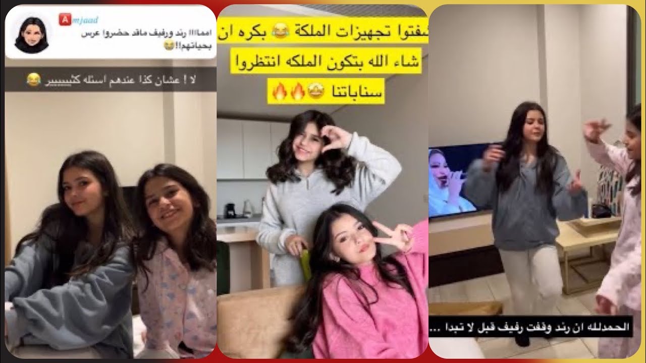 سنابات رند ورفيف الشهيلي - حوستهم اول مره يحضرو عرس 😂🏃🏻‍♀️🔥