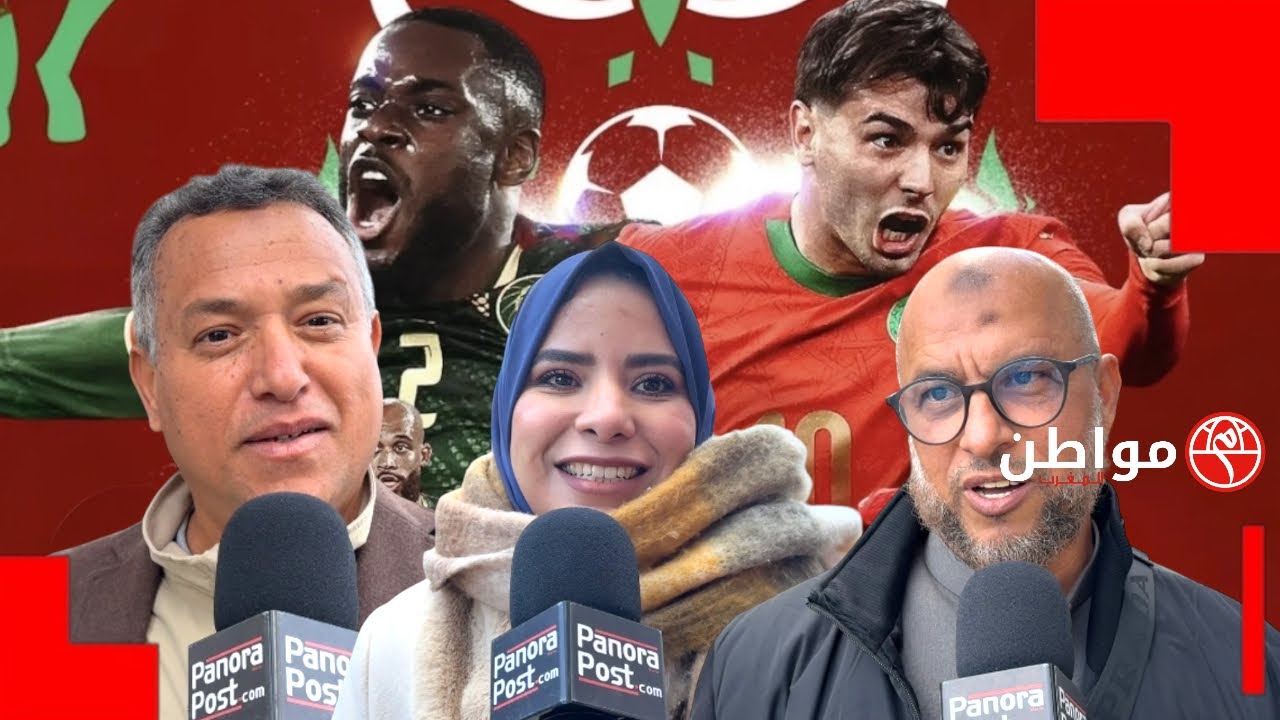 الشارع المغربي متفائل بفوز الأسود على المنتخب الكاميروني