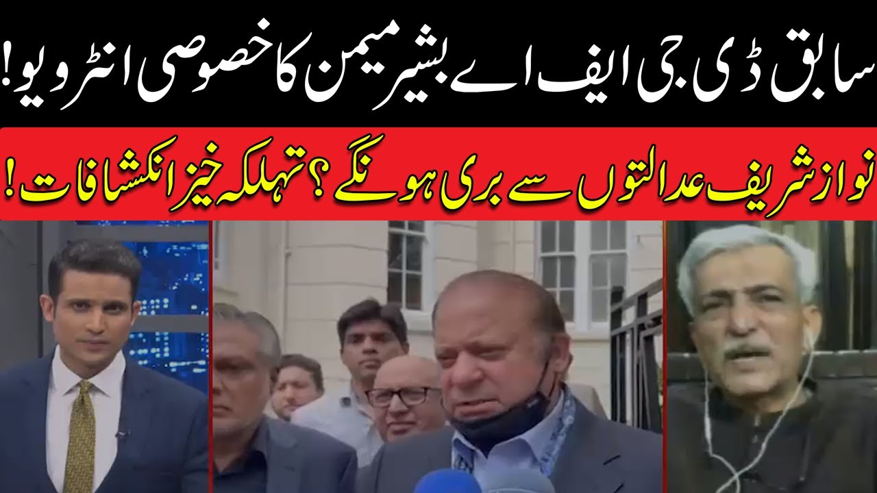 Former DG FIA Bashir Memon Exclusive Interview | Big Prediction Over Nawaz Sharif Cases | Dastak