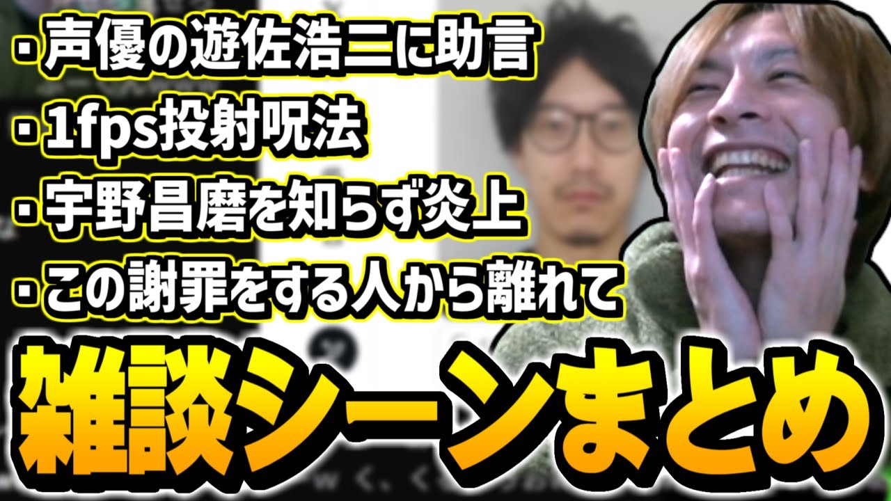 【雑談まとめ】｢この謝罪をする人から離れて｣一覧が布団ちゃんすぎて爆笑するおえちゃん【2026/01/23】