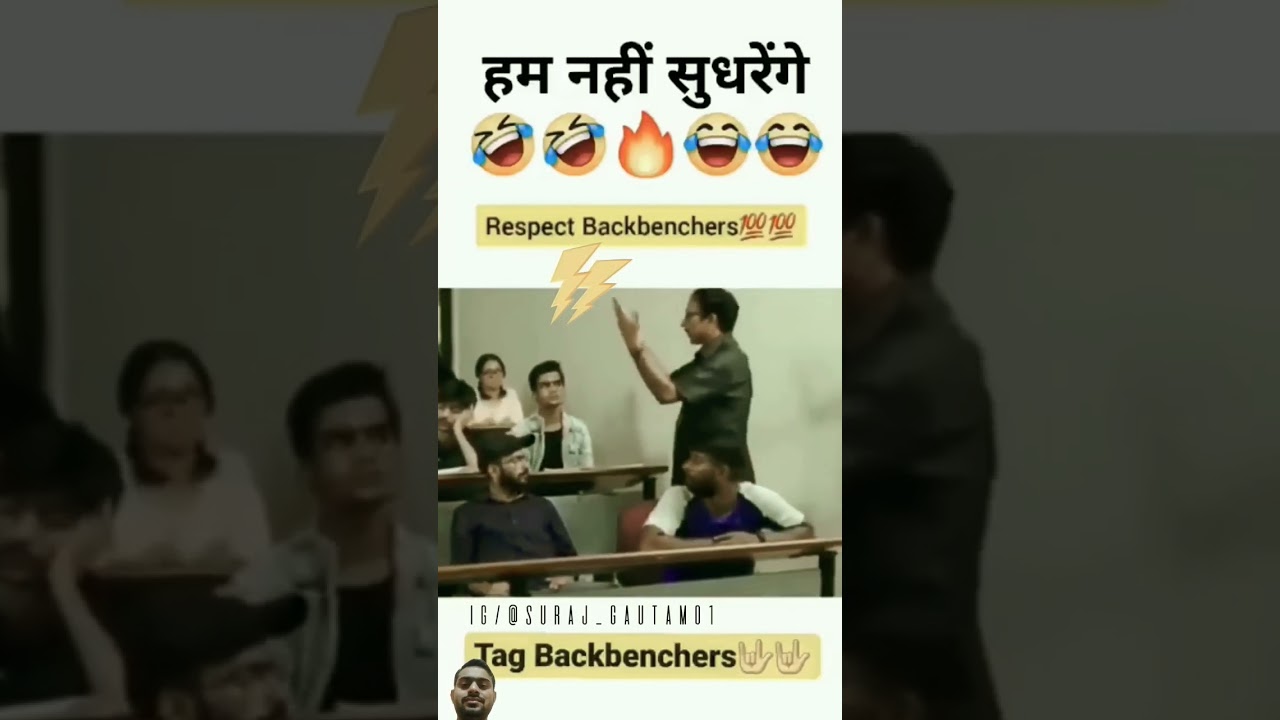 #funny #backbancher #comedy #memes #jokes #funnymemes #mastimoment #comedyfilms #comedymove #shorts