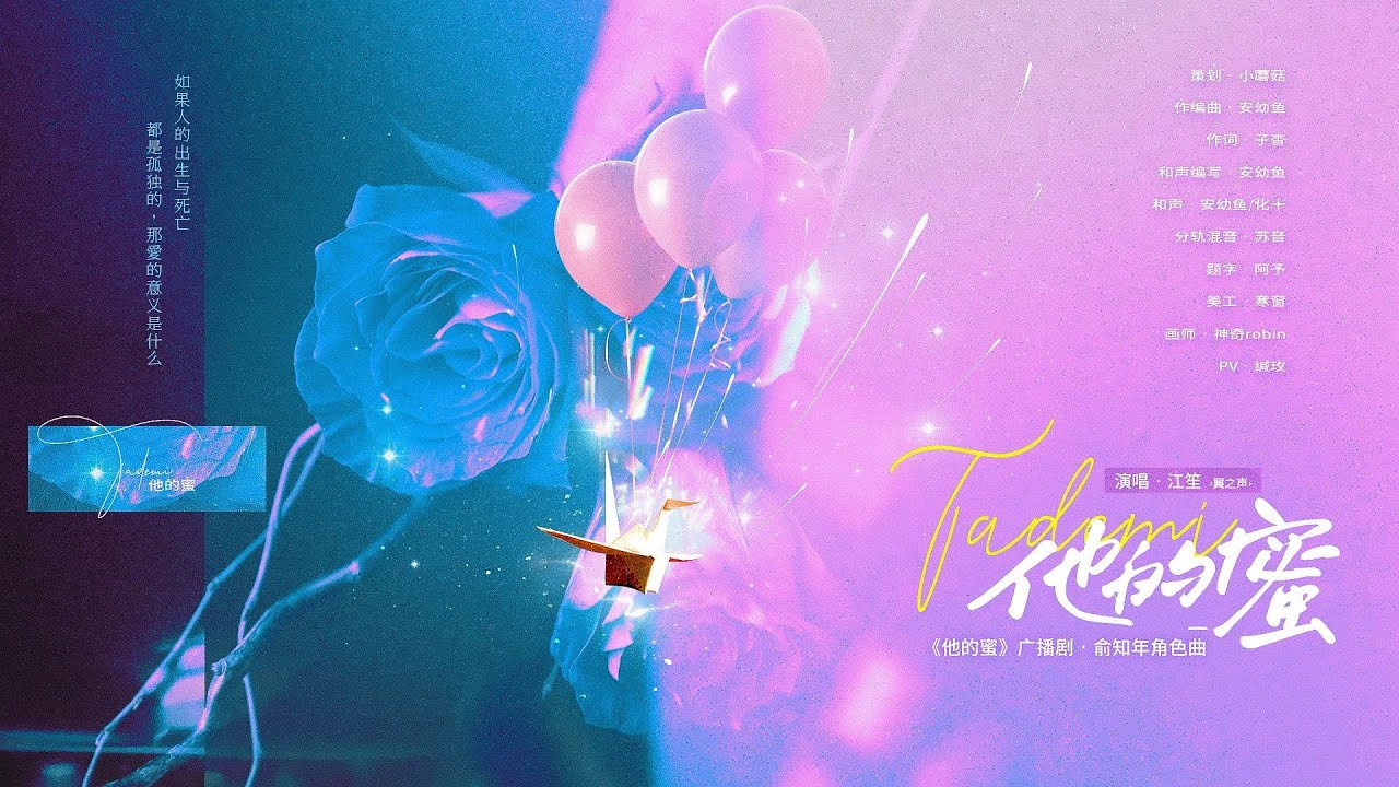 他的蜜-5-ED-俞知年角色曲-他的蜜   (※已授權※)