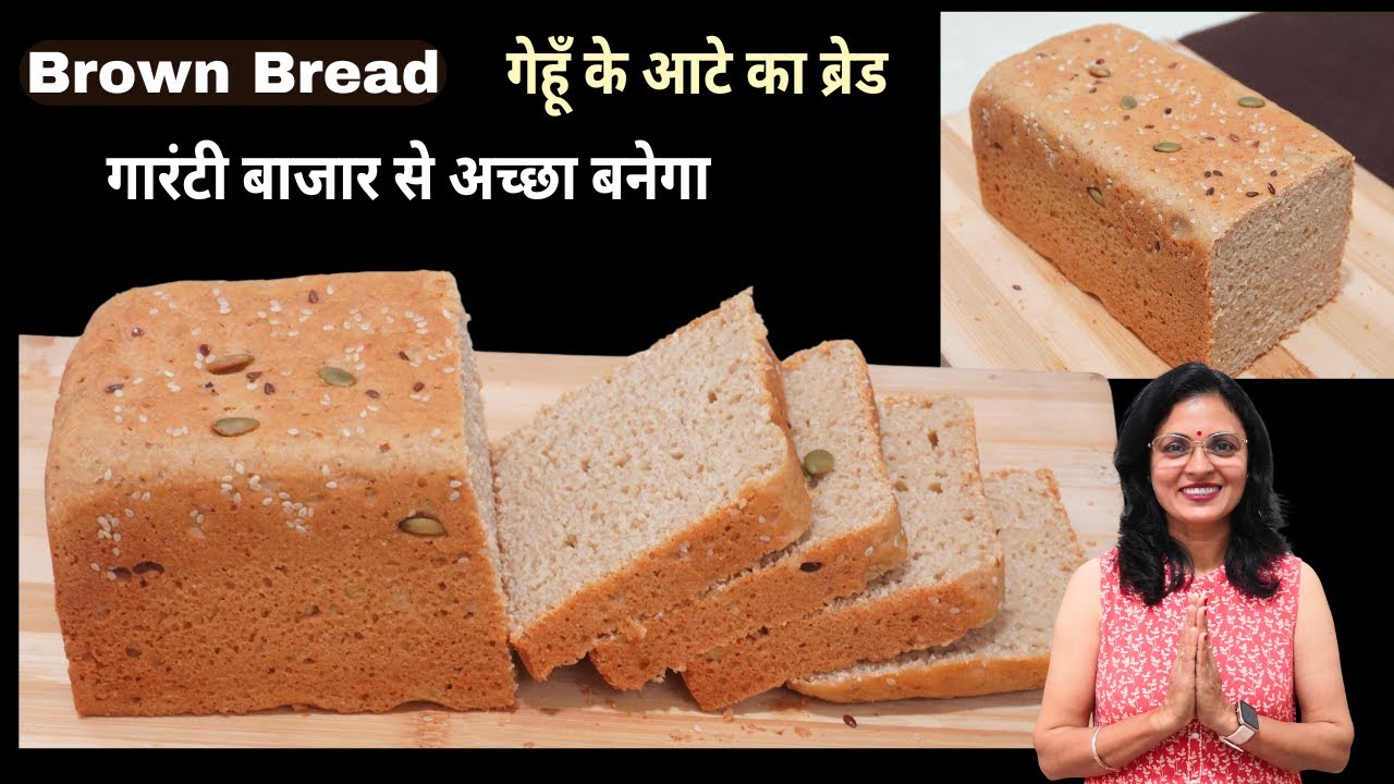 बिना ओवन बाजार से भी अच्छी आटा ब्रेड बनाने का आसान तरीका 100% Atta Bread-Brown Bread Recipe