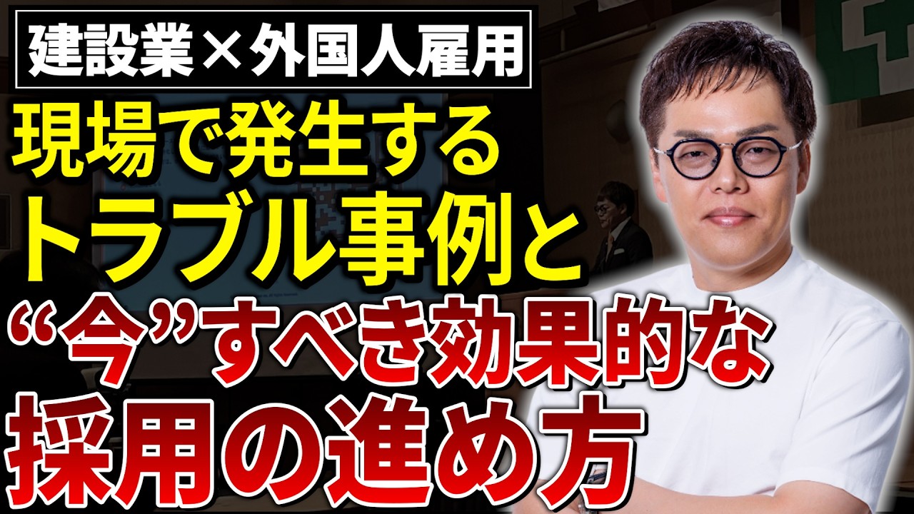【中村大介×鹿島建設】外国人雇用のトラブル事例と建設事業者が"今"すべき採用のすすめ方【ぐろーばる採用TVvs鹿島建設 鹿栄会様(2025年11月11日)】