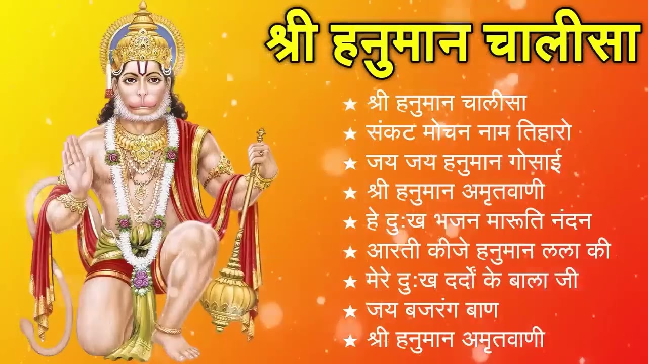 श्री हनुमान चालीसा 🌺🙏 shree hanuman chalisa original video 🙏🌺 gulshan kumar hariharan full hd