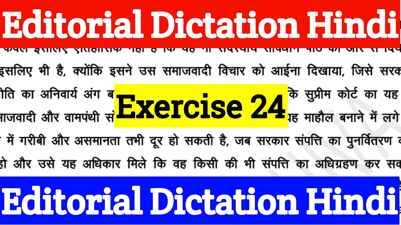 Editorial Dictation Hindi | Exercise 24 | Hindi Shorthand Dictation 80 WPM
