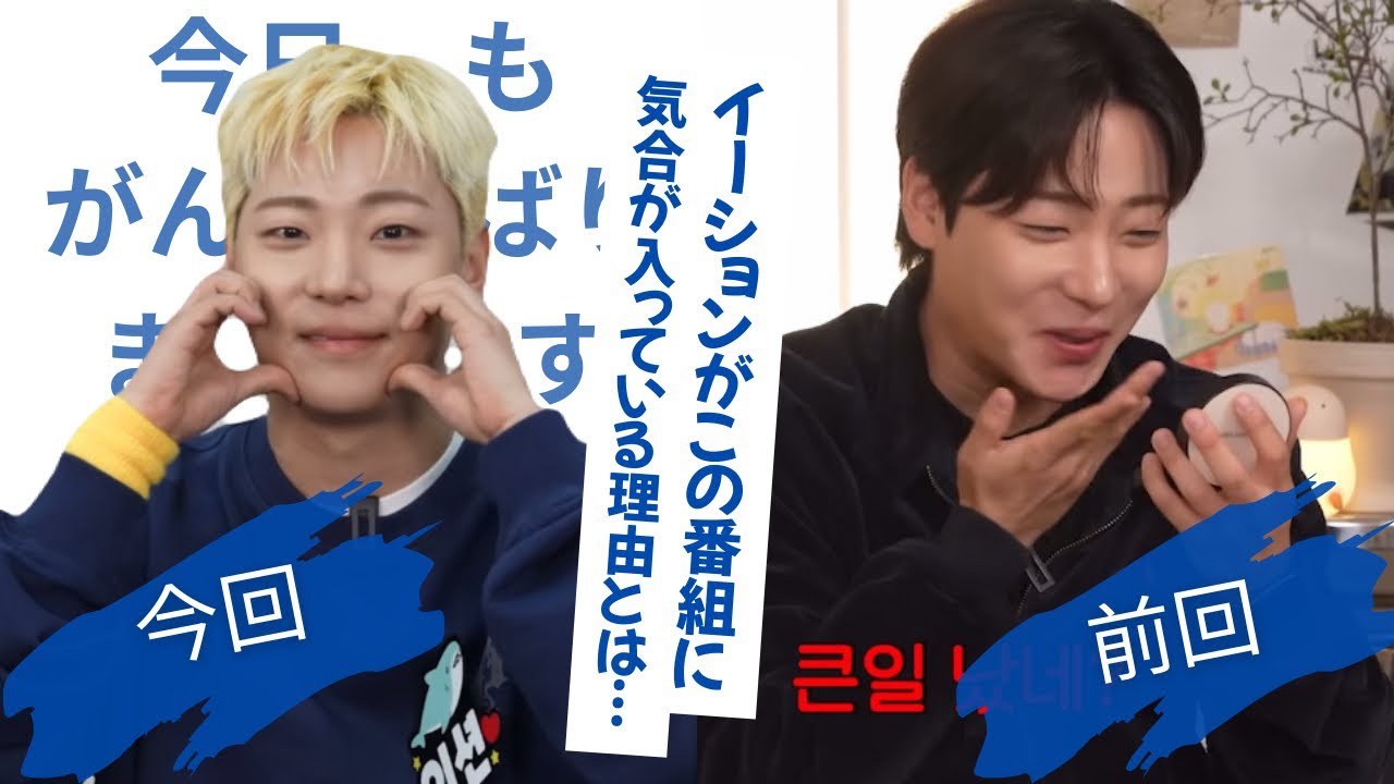 【ONF/日本語字幕】E-TIONがチェヨンの番組で頑張りたい理由とは&hellip;