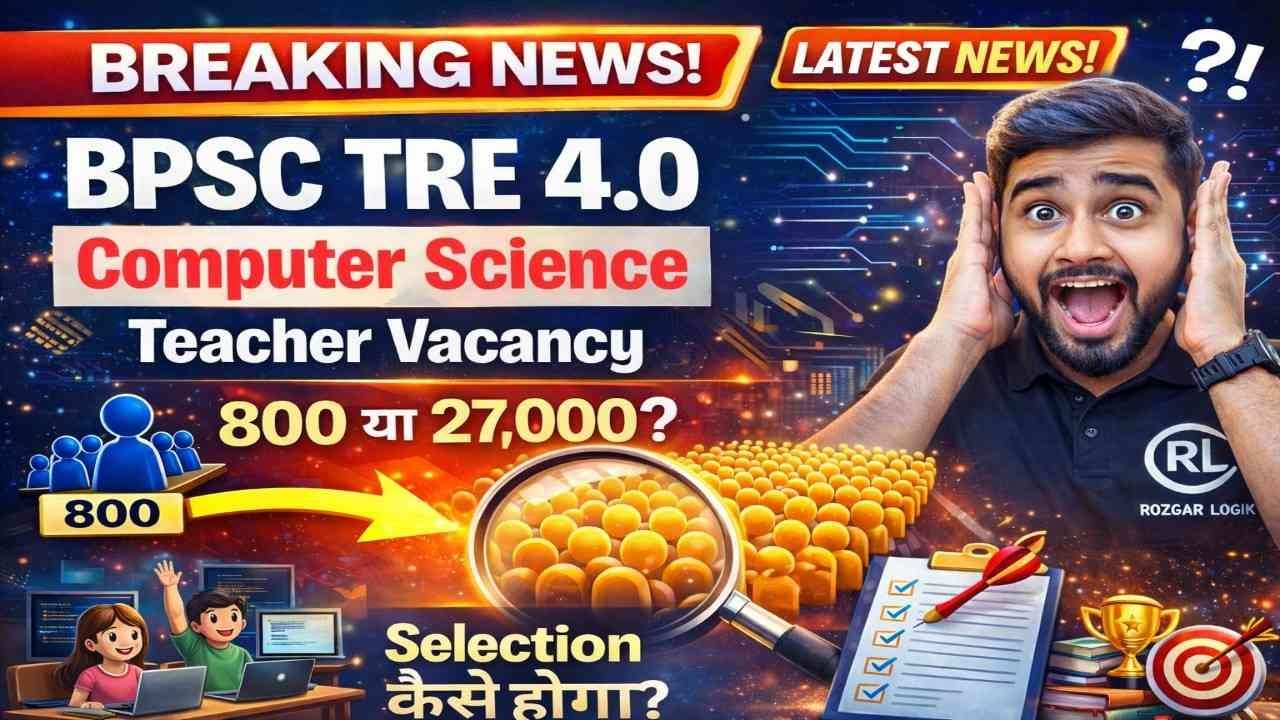 BPSC TRE 4.0 Latest News 🔥 Computer Teacher Vacancy Big Update | Official Notice Soon?