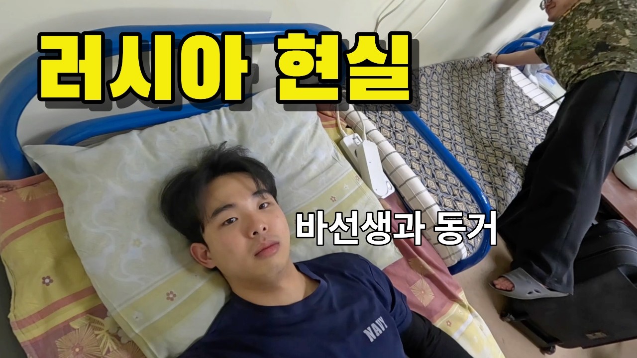 모스크바 교환학생 첫날 🇷🇺 + 바퀴벌레 기숙사