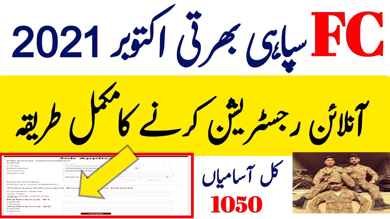 How to fill online application form for fc balochistan south jobs 2021| how to apply online fc jobs