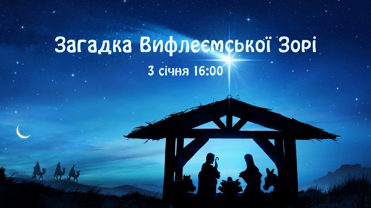 25 зустріч курсу 