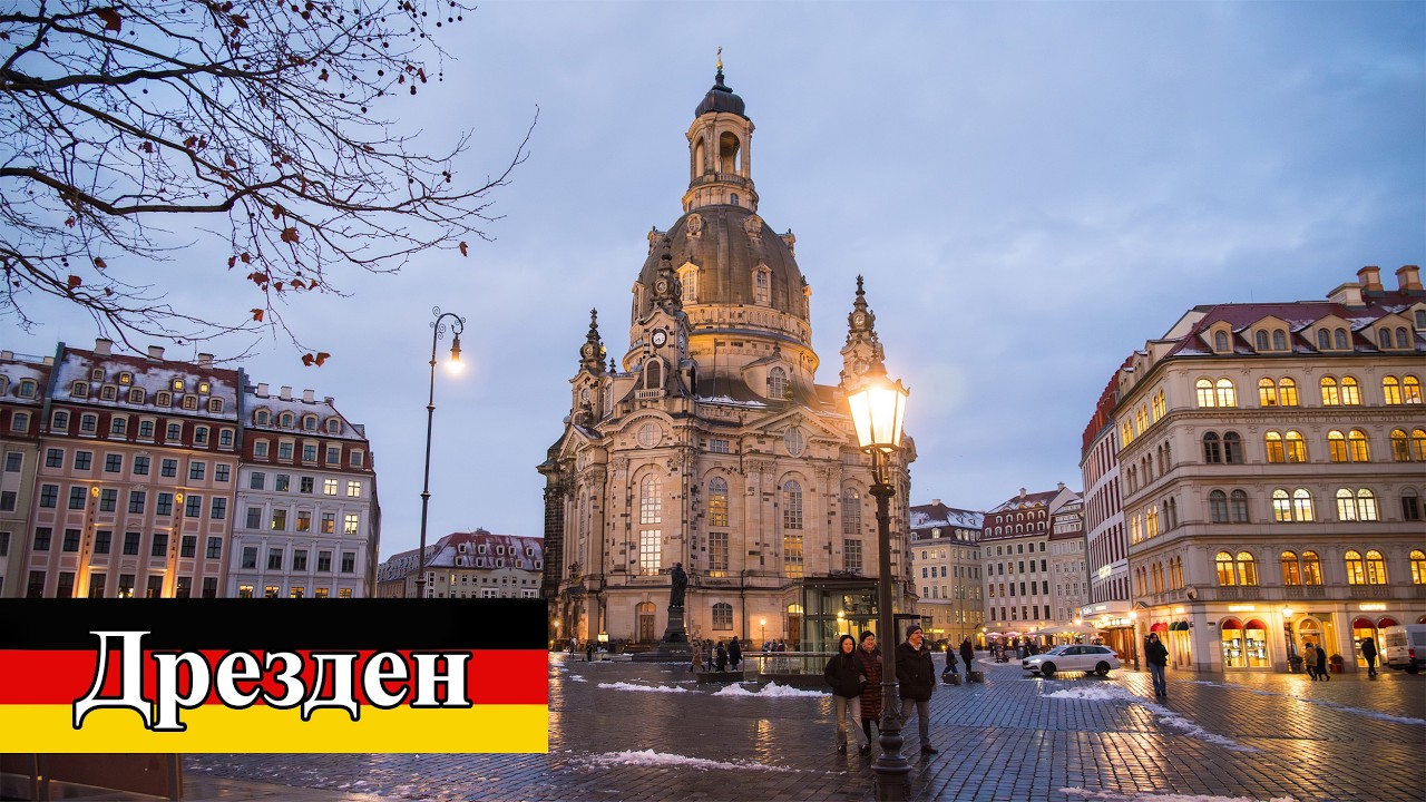 Дрезден - от модернизма к ренессансу