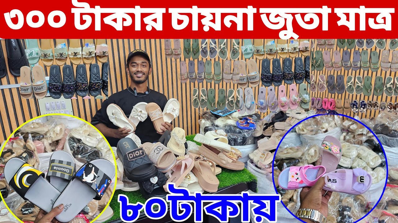চায়না জুতার পাইকারি মার্কেট | বার্মিজ জুতা পাইকারি | China shoes wholesale market bd | জুতা কালেকশন