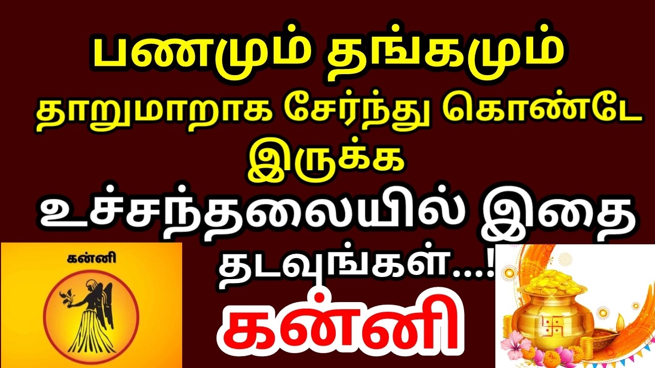 உச்சந்தலையில இத தடவினா உலகமே வசப்படும் - மஹாபெரியவா |#kanni rasi