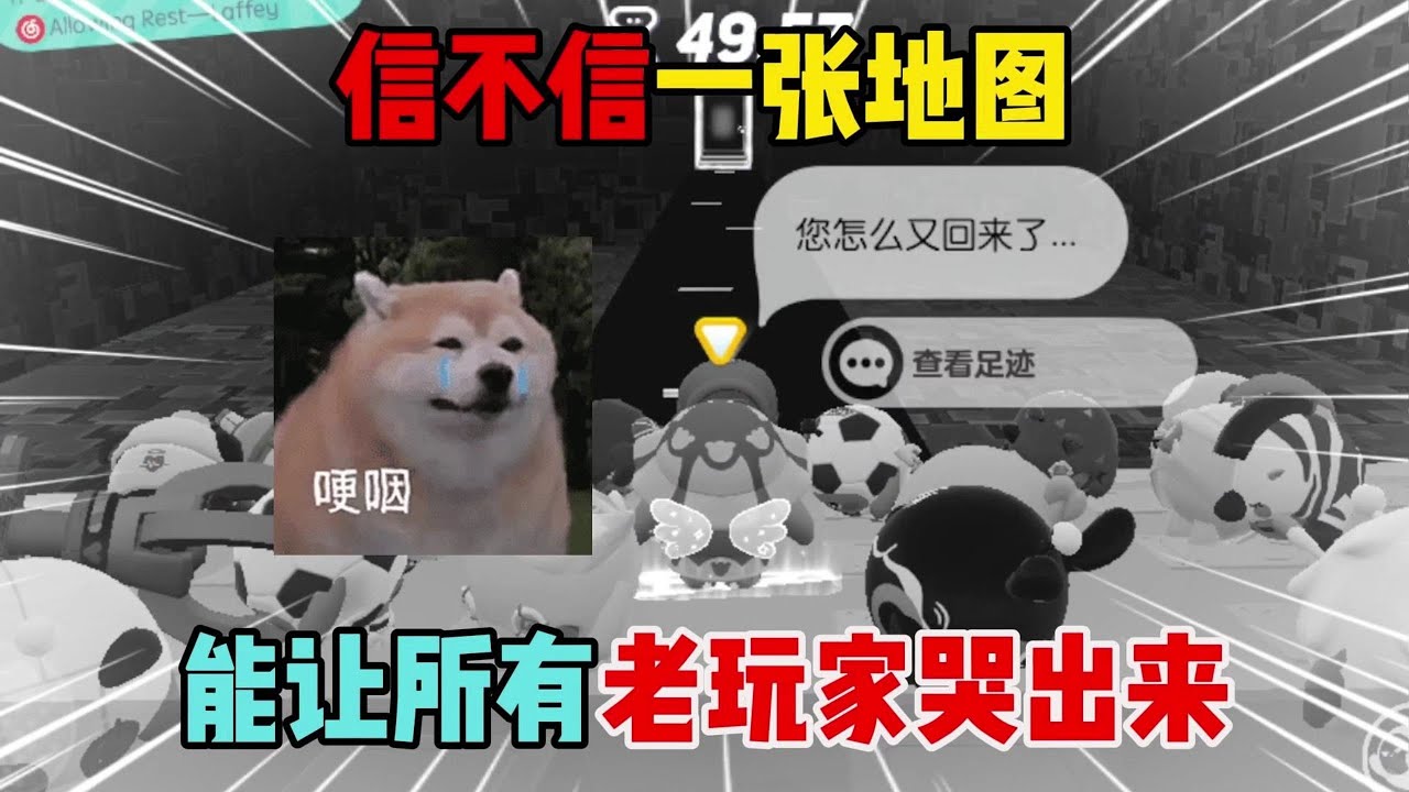 蛋仔派对：信不信一张地图，能让所有老玩家哭出来！