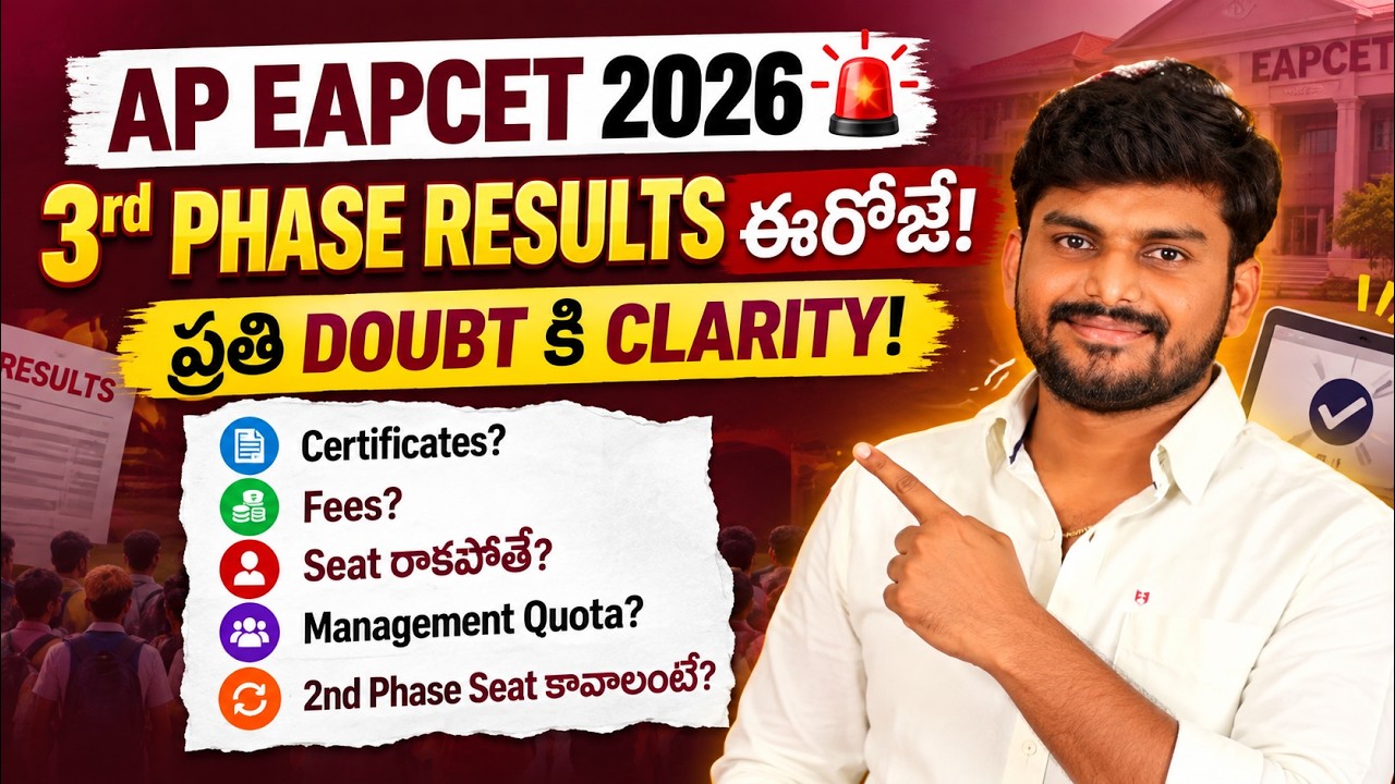 AP EAPCET 2026 🚨 3rd PHASE RESULTS ఈరోజే! ప్రతి DOUBT కి CLARITY!