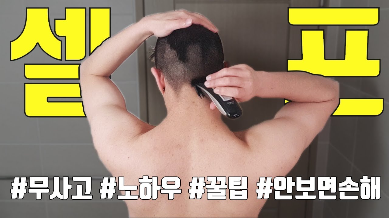 내가 미용실에 안가는 이유 셀프투블럭 | 몬돌
