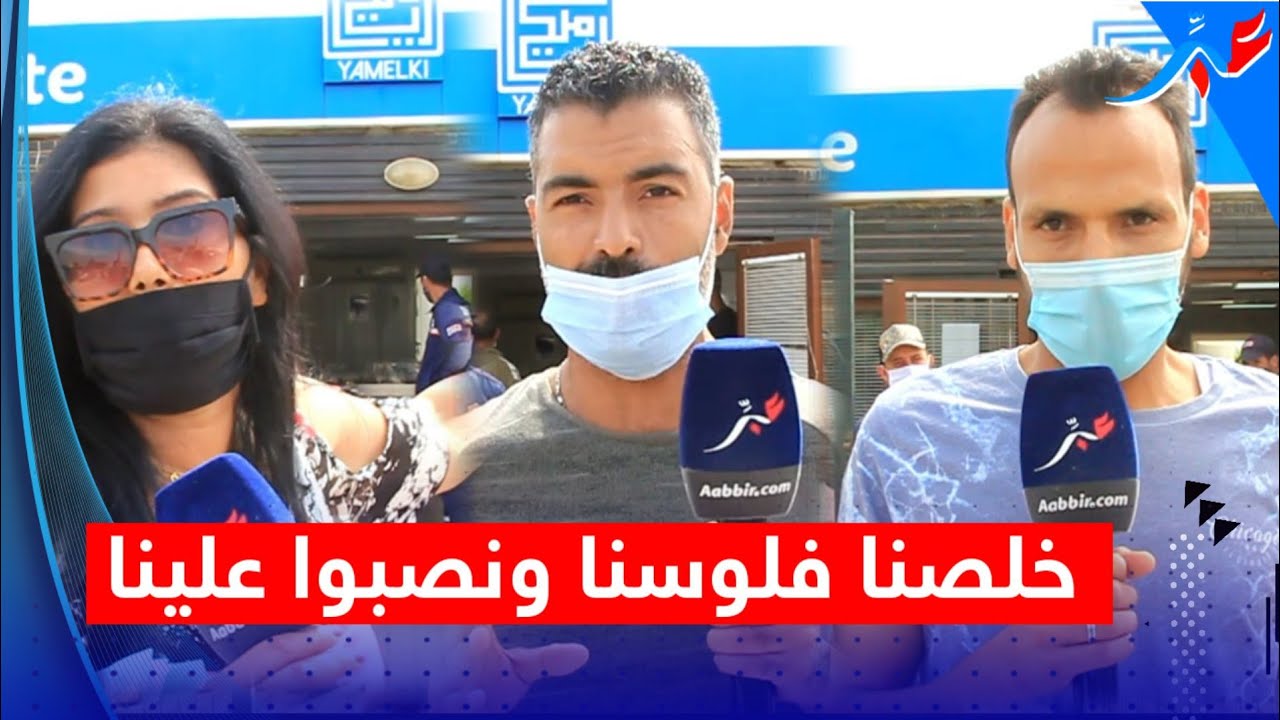 ساكنة املاك البرنوصي بعدما خلصو 4020 درهم ديال السانديك: