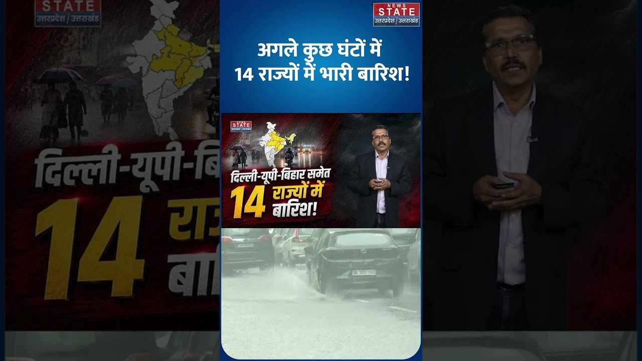 Weather Update 30 July: 14 States में Rain का IMD Alert, अगले  कुछ घंटों में Mausam में Big Change!