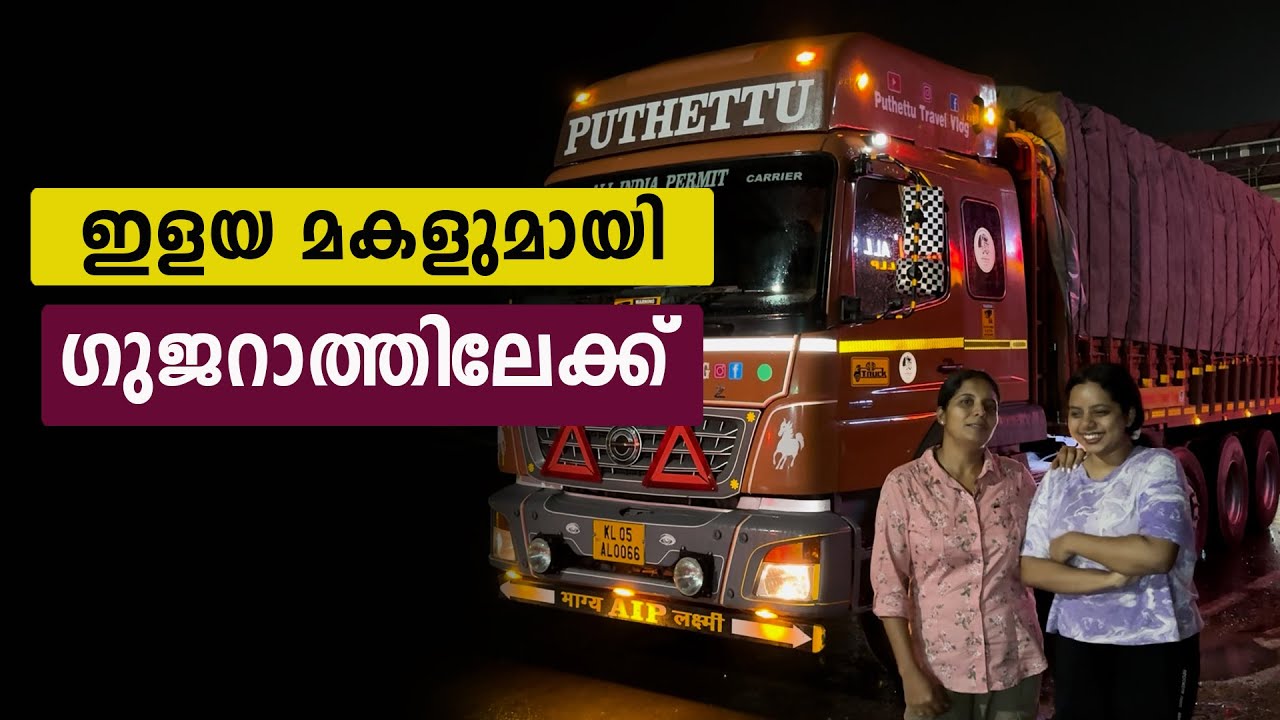 To Gujarat with our younger daughter | Gujarat Trip | EP - 01 | Jelaja Ratheesh |