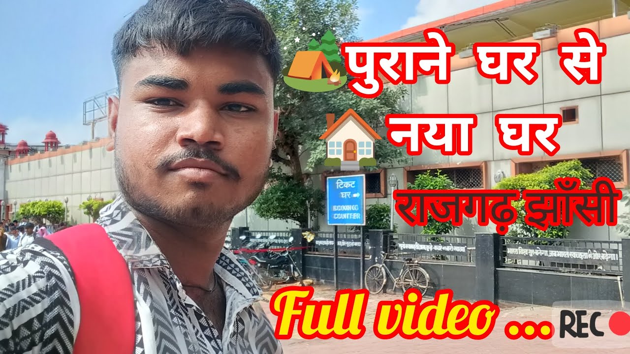 Vlog no. 4 पुराने घर से नया घर तक का रास्ता बीच मैं क्या मिल गया I 
