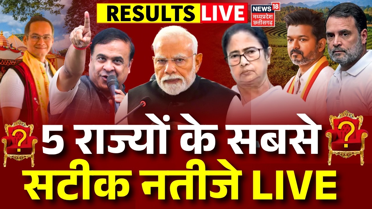 Election Result Live : Bengal, Assam,  Kerala, Tamil Nadu And Puducherry | Mamata Banerjee | PM Modi