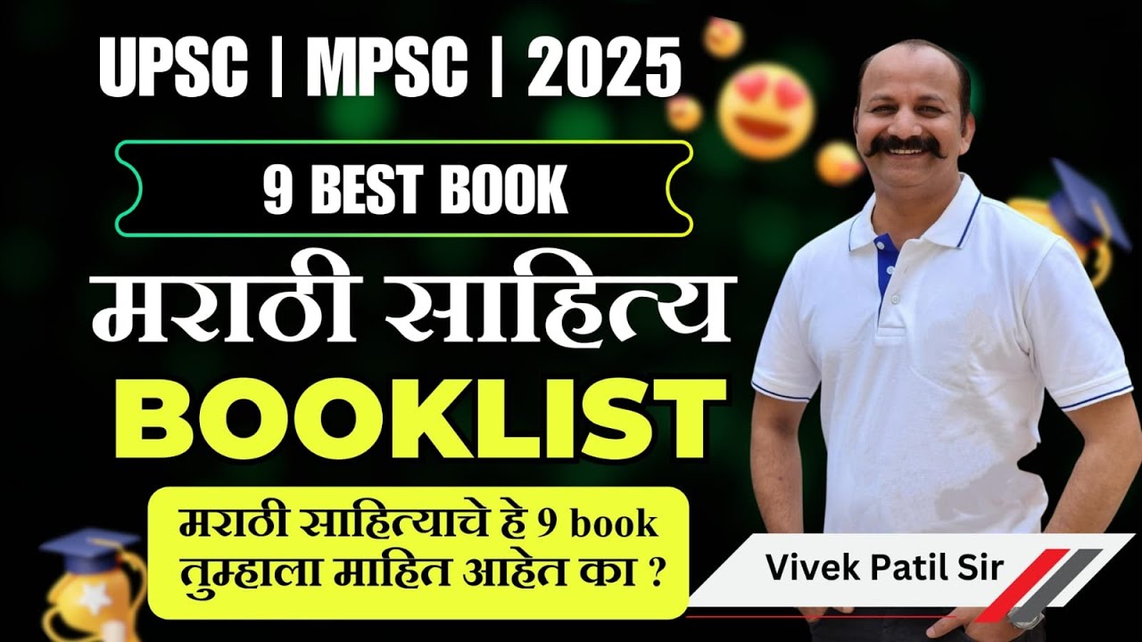 MARATHI LITERATURE OPTIONAL BOOK List हे महत्वाची पुस्तके तुम्हाला माहित आहे का ? #upsc