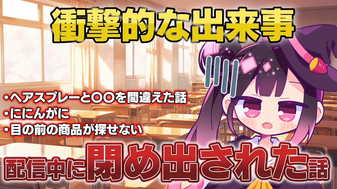 【閉め出し】懐かしい出来事を語る音叶奏楽【切り抜き】