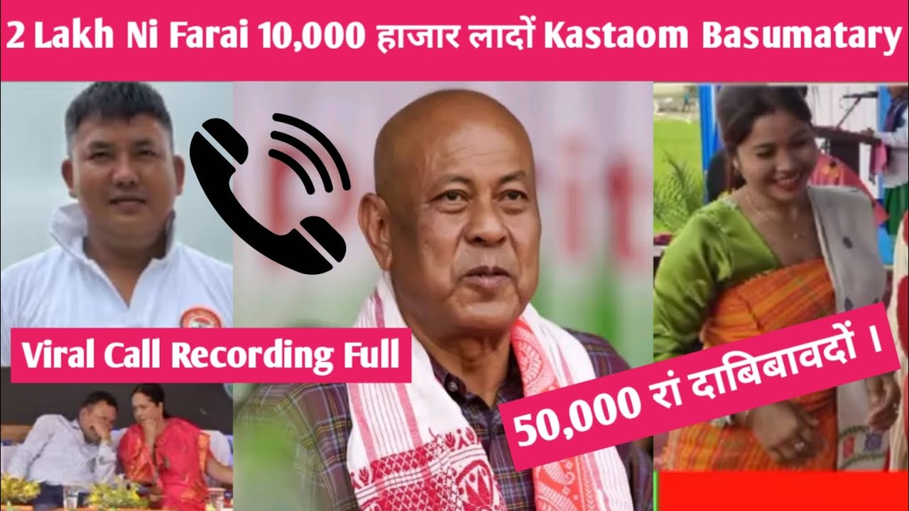 2 Lakh Ni Farai 10,000 हाजार लादों Call Recording Viral 😱