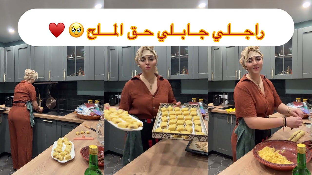 راجلي جابلي حق الملح بصحتكم 😍♥️