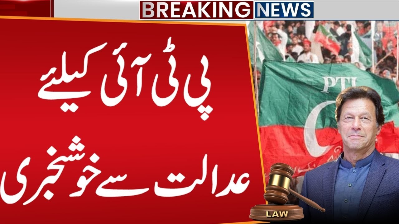 Good News For PTI | 9 May Case Updates | Court Order! | Breaking News | Public News