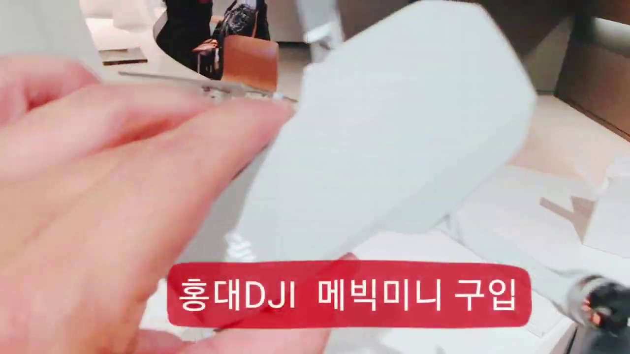홍대DJI  메빅미니 구입