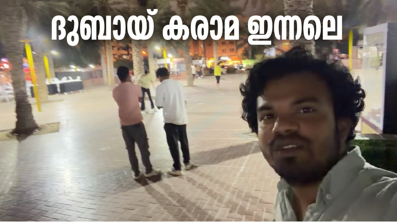 ദുബായ് കരാമ ഇന്നലെ രാത്രി #dubailife #iranisrael #stopwar 