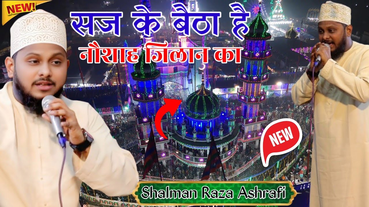 Shalman Raza Ashraf Ki New Manqabat 2026!!58 Urs Mubarak 2026!!Kanti Kothiya Mazar Sharif Naat 2026