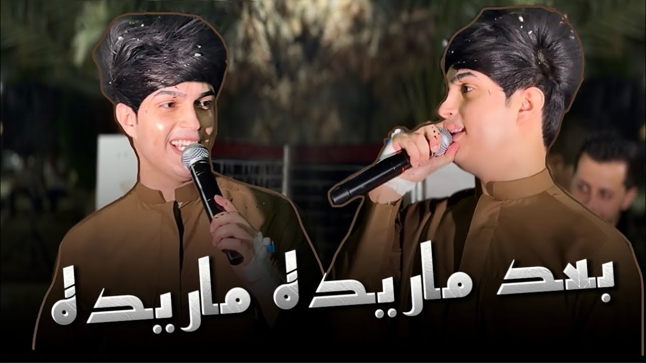 بعد ماريده ماريده  - احمد جاسم حصريا | 2025  هيوه عراقيه ( جوقي )